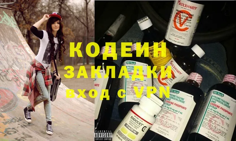 Codein Purple Drank  купить наркотики сайты  MEGA маркетплейс  Ейск 